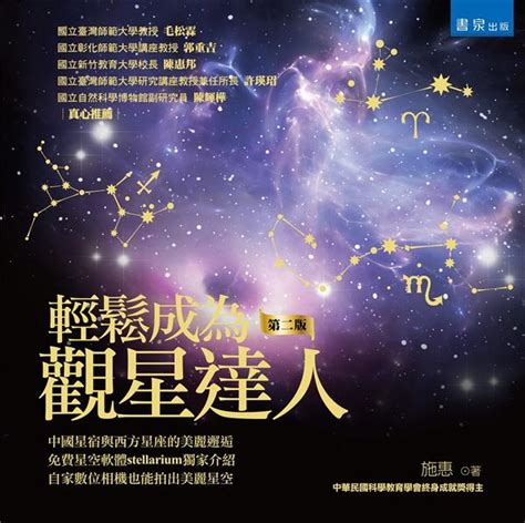 四季星座口訣|輕鬆成為觀星達人